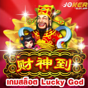 Lucky God Screenshot