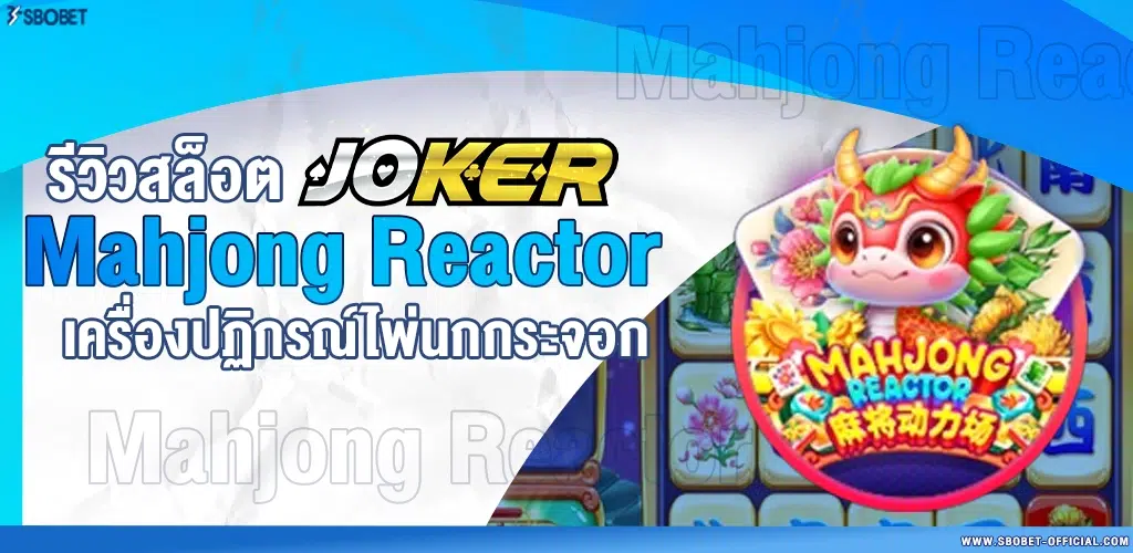 Mahjong Reactor Screenshot